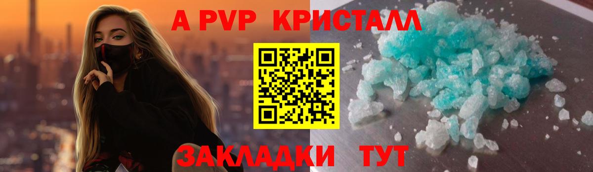 A PVP кристаллы Красноуфимск