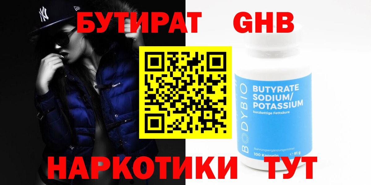 Бутират жидкий экстази Красноуфимск