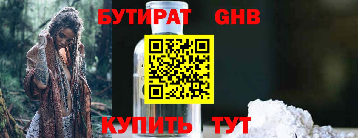 Красноуфимск  Бутират 99%  Вход с VPN 