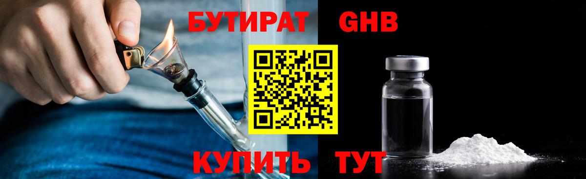 Бутират BDO Красноуфимск