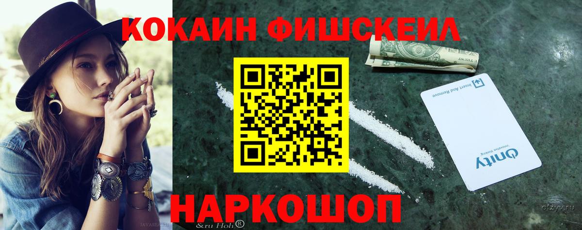 Cocaine FishScale  КОКАИН Боливия  Красноуфимск 