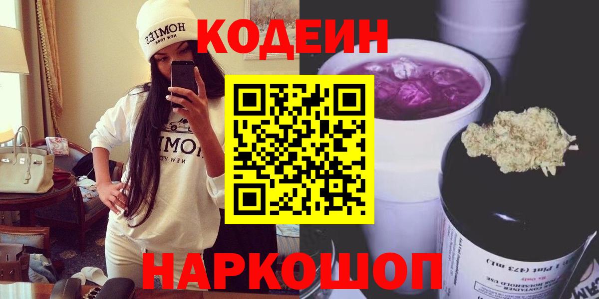 Codein Purple Drank Красноуфимск