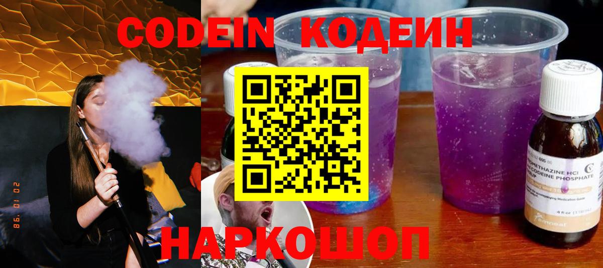 Красноуфимск  Codein Purple Drank  Кодеин Purple Drank  Вход с VPN 