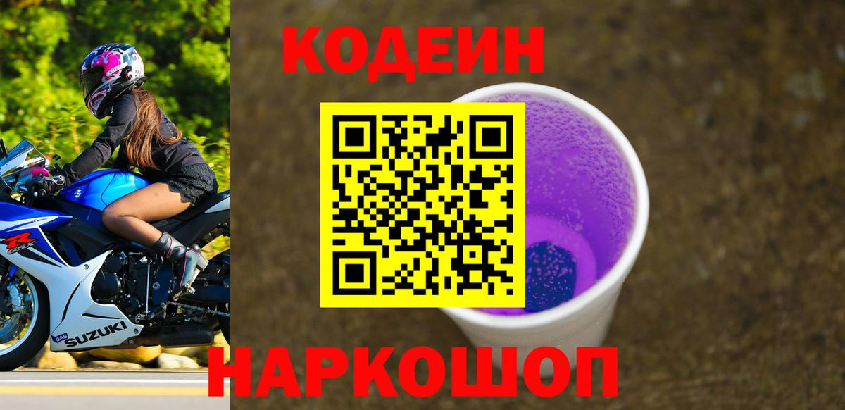 Codein Purple Drank  Красноуфимск 