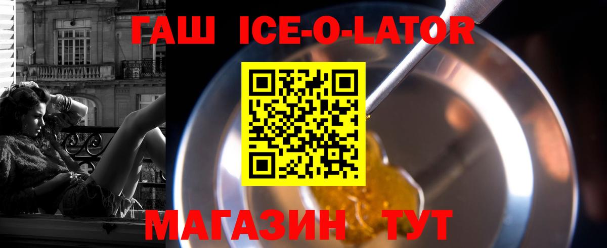 Красноуфимск  ГАШ 40% ТГК  ГАШИШ Ice-O-Lator  купить   Вход с VPN 