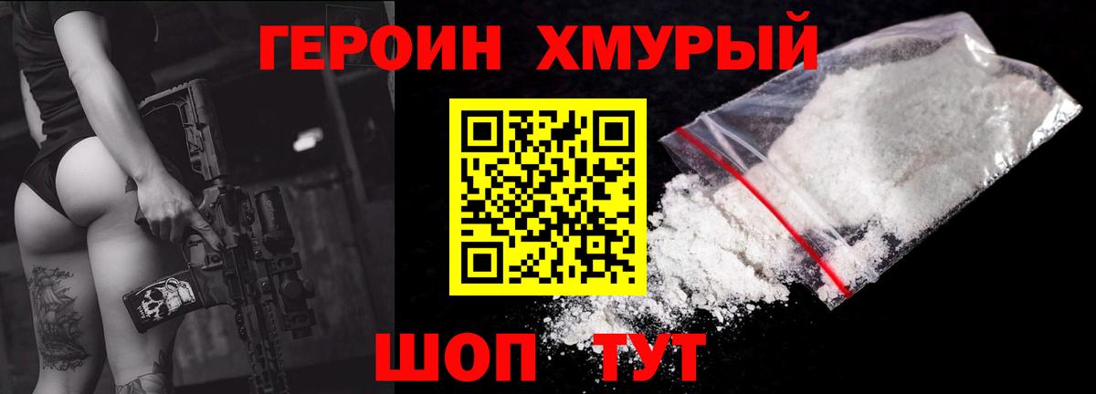 Героин Heroin Красноуфимск