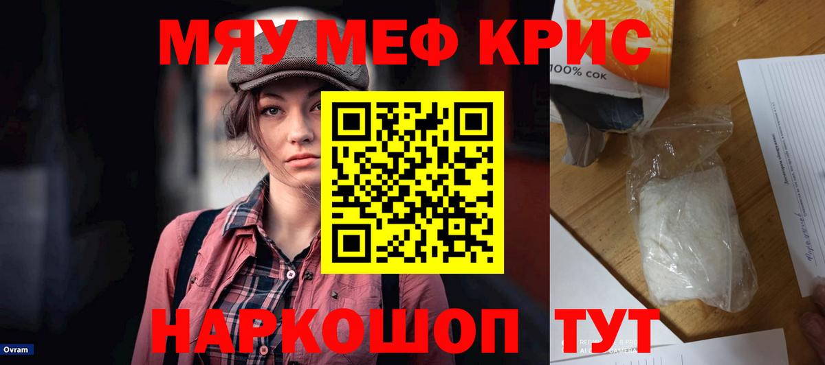 МЕФ VHQ  МЯУ-МЯУ  МЕФ мяу мяу  Красноуфимск 