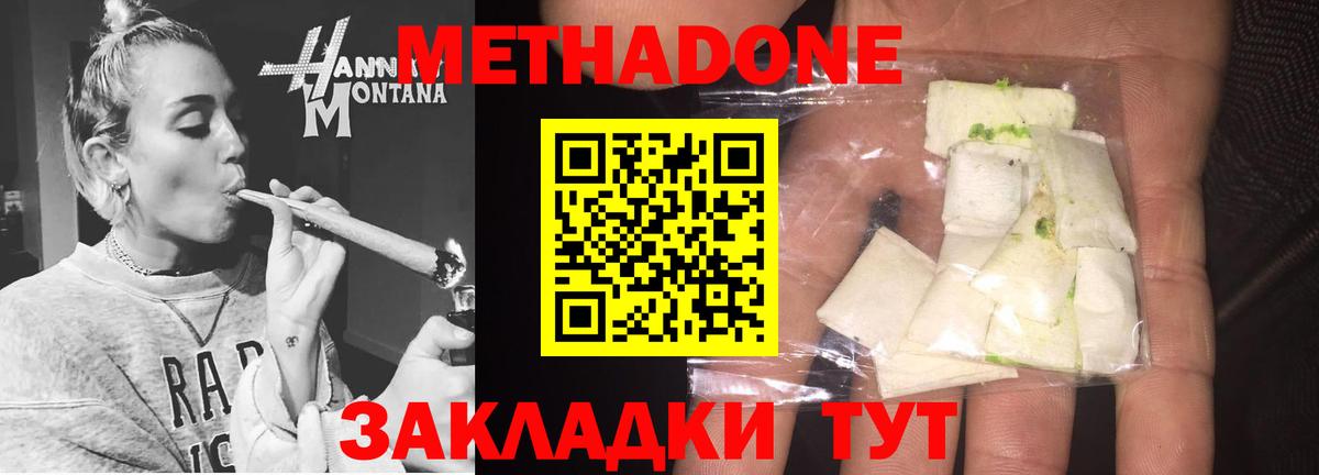 Метадон белоснежный  МЕТАДОН VHQ  Вход с VPN  Красноуфимск 